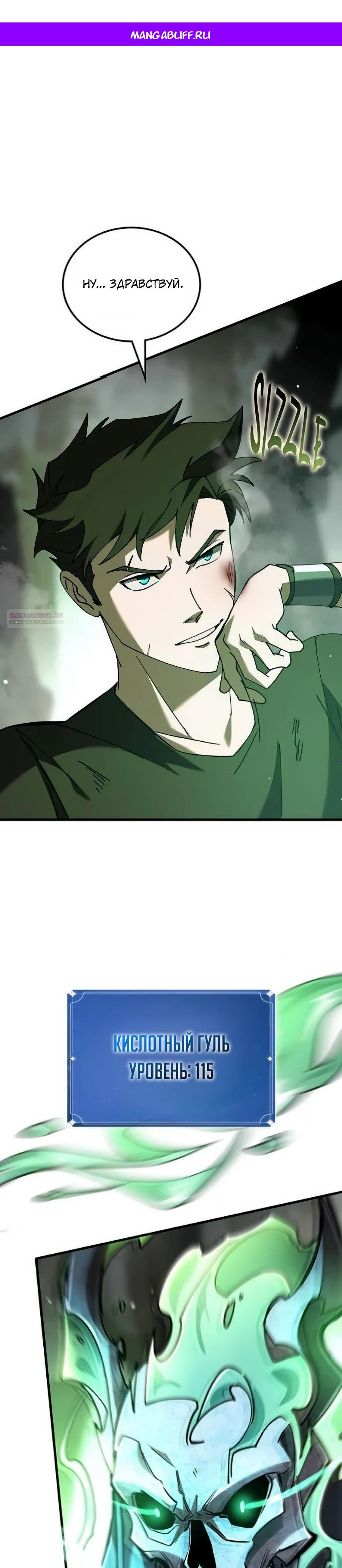 Манга Система вселенной - Глава 10 Страница 1