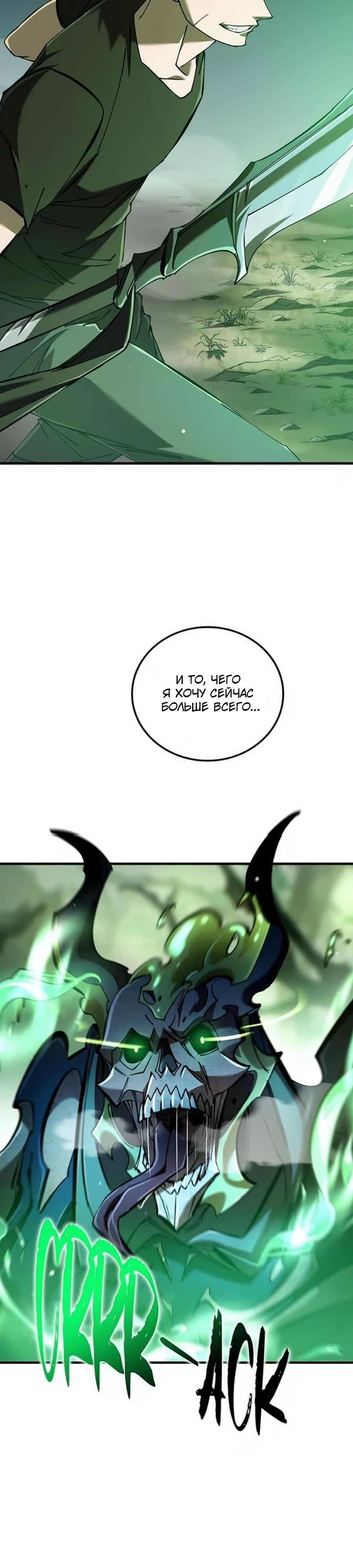 Манга Система вселенной - Глава 10 Страница 3