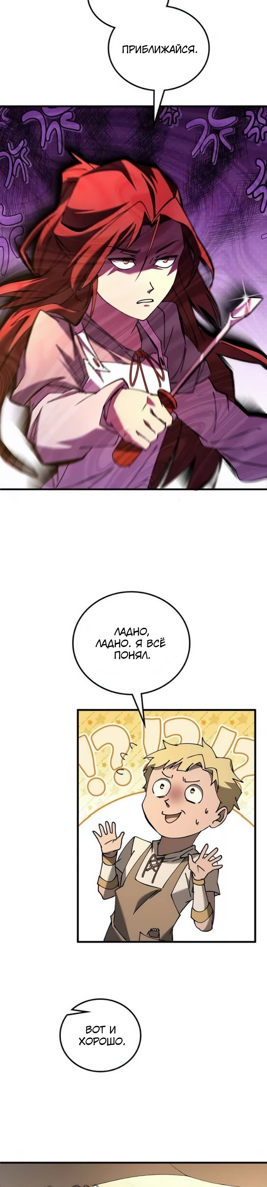 Манга Система вселенной - Глава 10 Страница 33