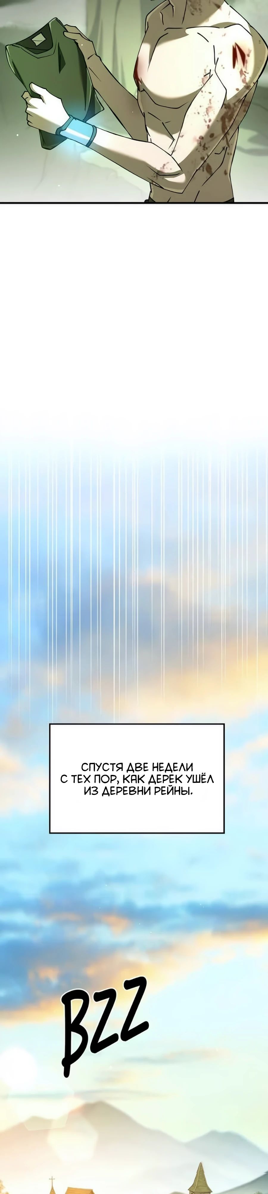 Манга Система вселенной - Глава 10 Страница 28