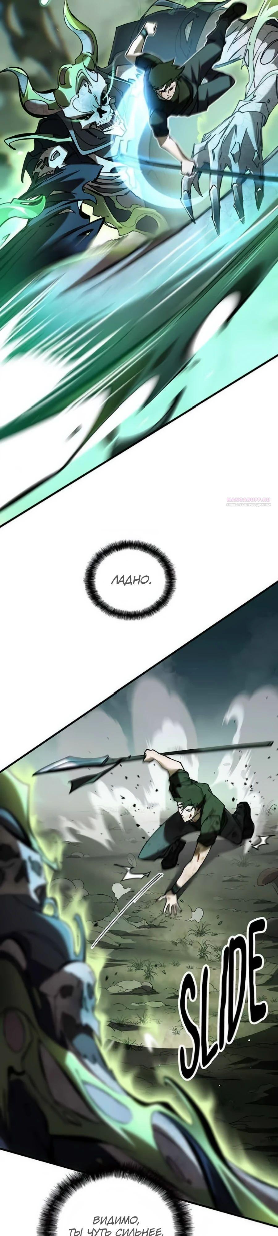 Манга Система вселенной - Глава 10 Страница 10