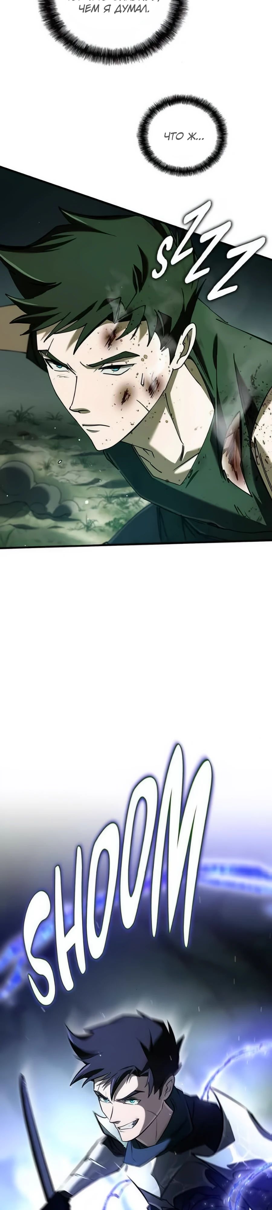 Манга Система вселенной - Глава 10 Страница 11