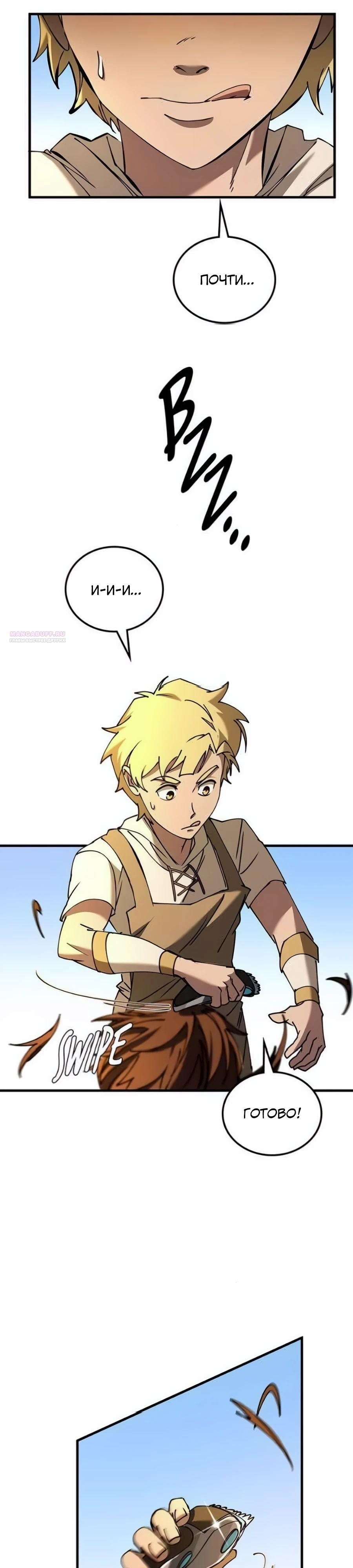 Манга Система вселенной - Глава 10 Страница 30