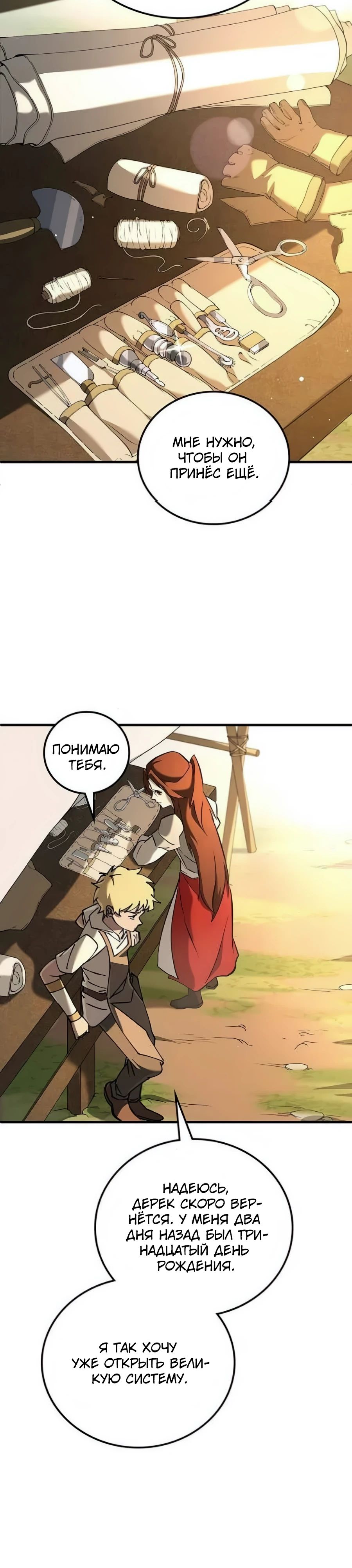 Манга Система вселенной - Глава 10 Страница 35