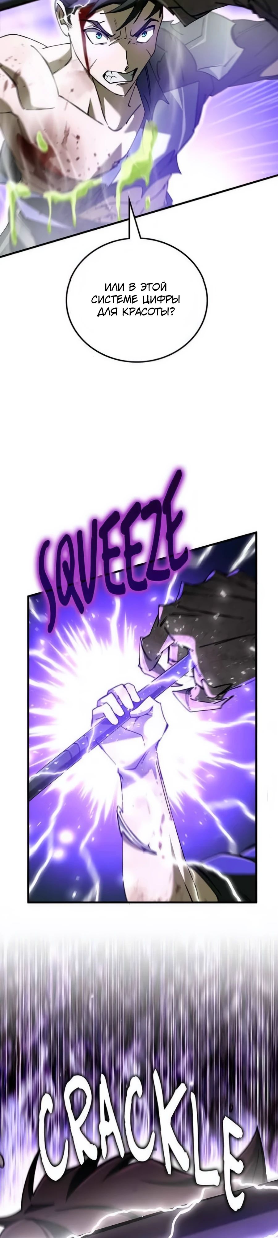 Манга Система вселенной - Глава 10 Страница 19