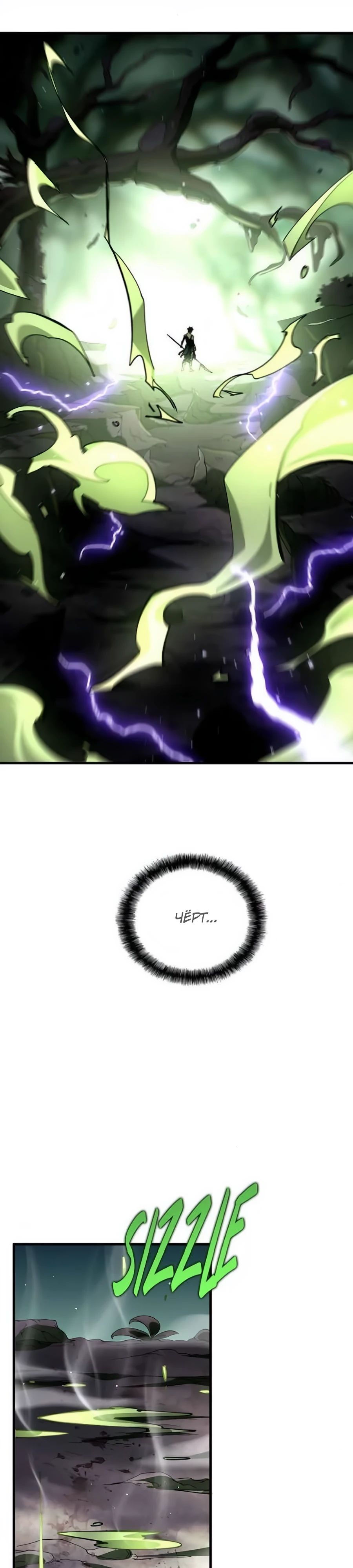 Манга Система вселенной - Глава 10 Страница 24