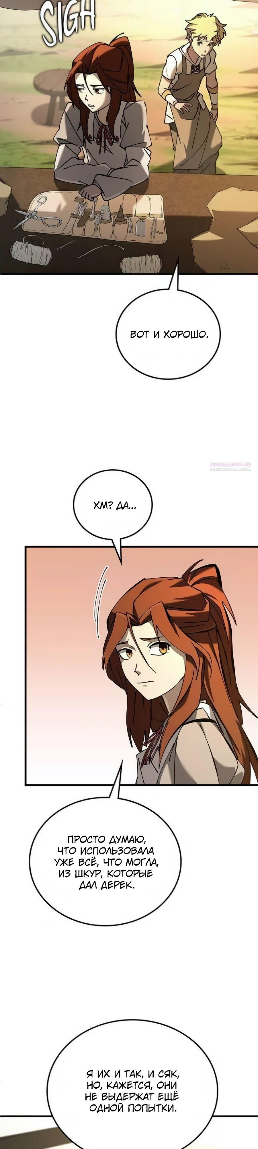 Манга Система вселенной - Глава 10 Страница 34