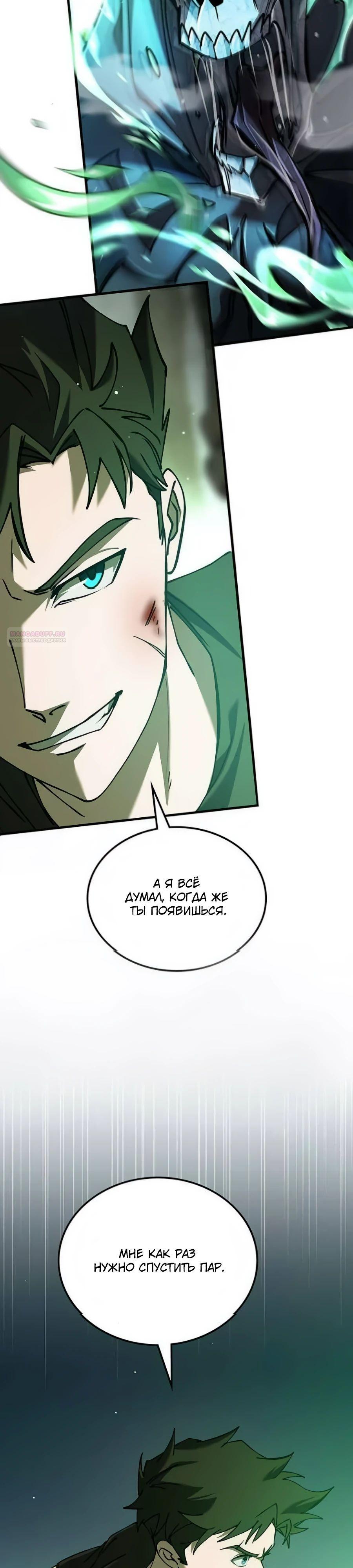 Манга Система вселенной - Глава 10 Страница 2