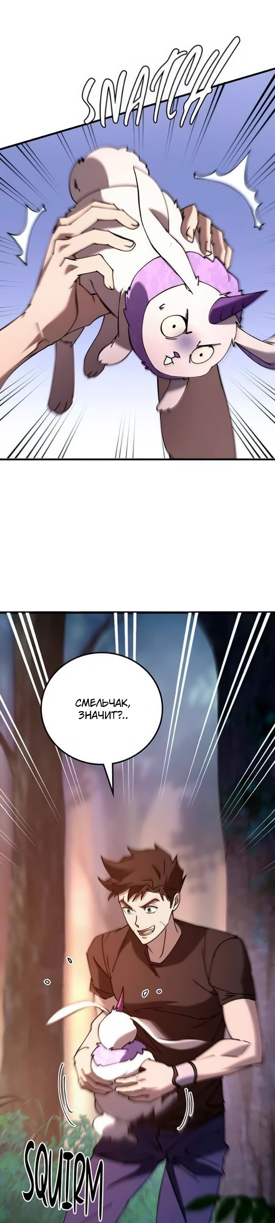 Манга Система вселенной - Глава 9 Страница 8