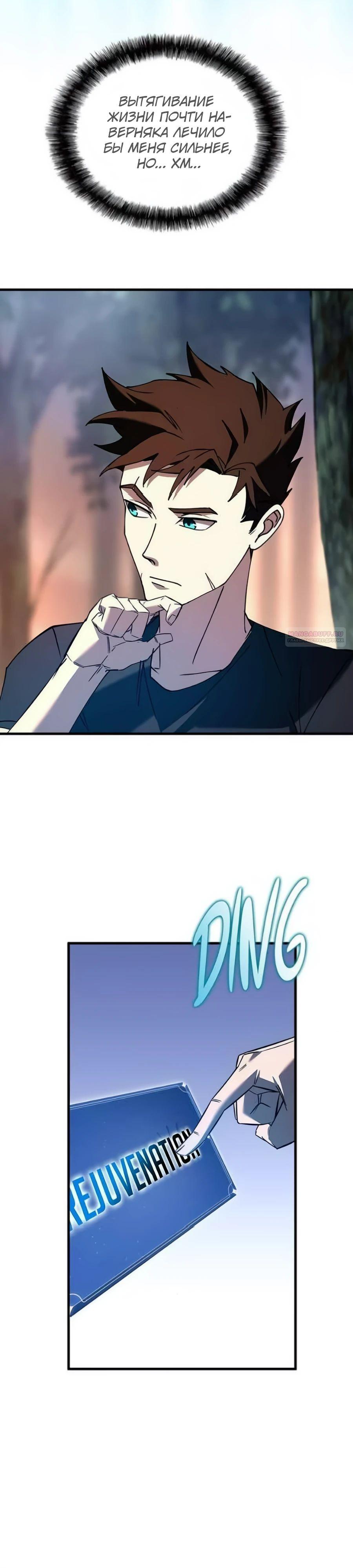 Манга Система вселенной - Глава 9 Страница 18