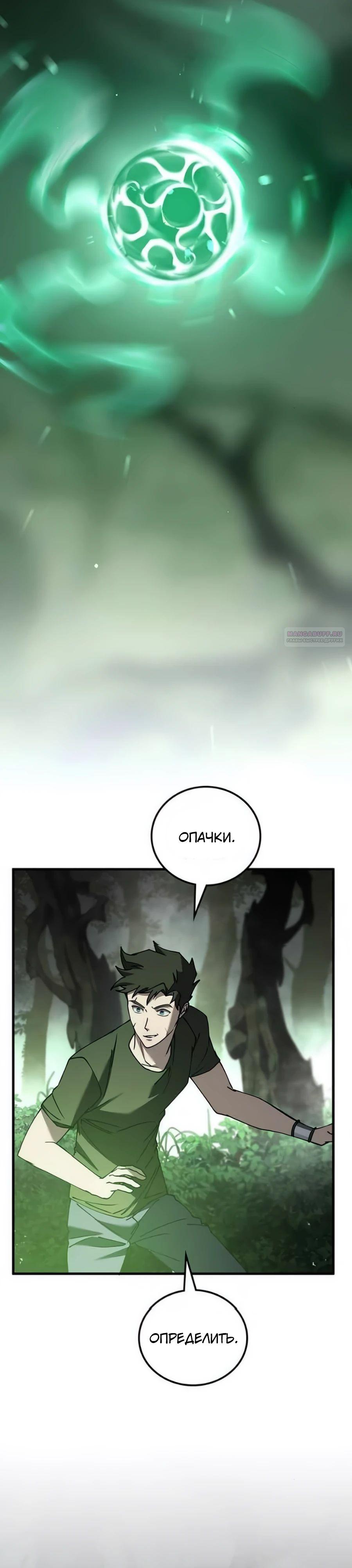 Манга Система вселенной - Глава 9 Страница 42