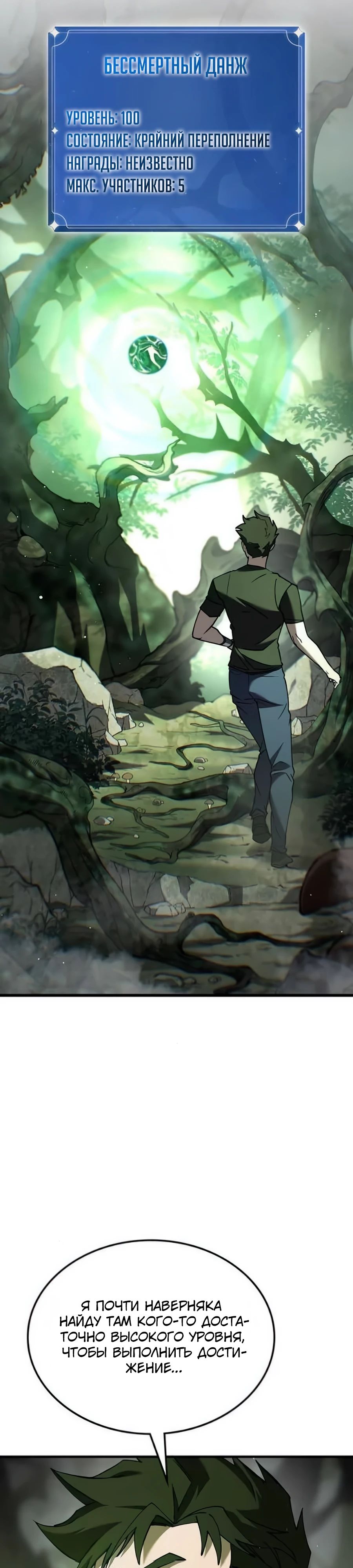 Манга Система вселенной - Глава 9 Страница 43
