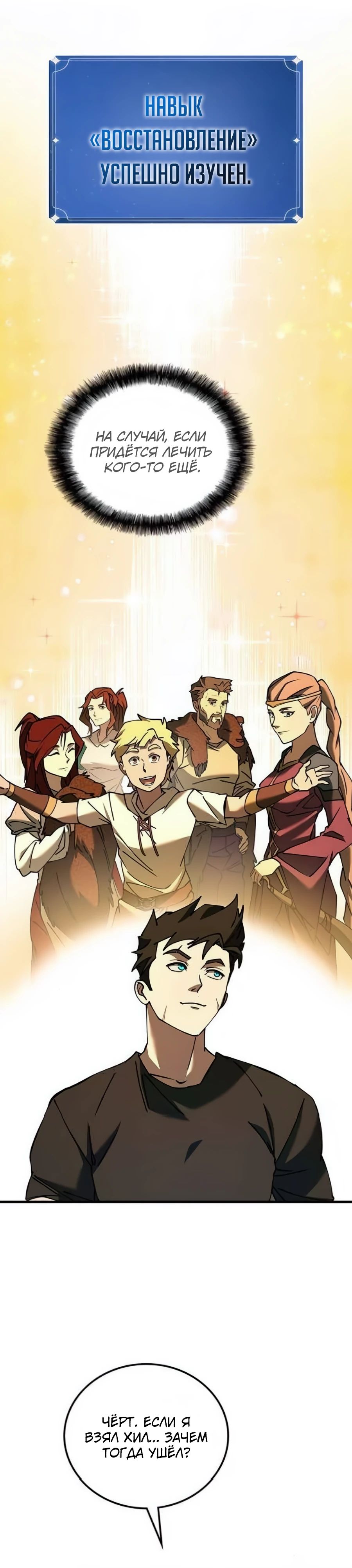 Манга Система вселенной - Глава 9 Страница 19