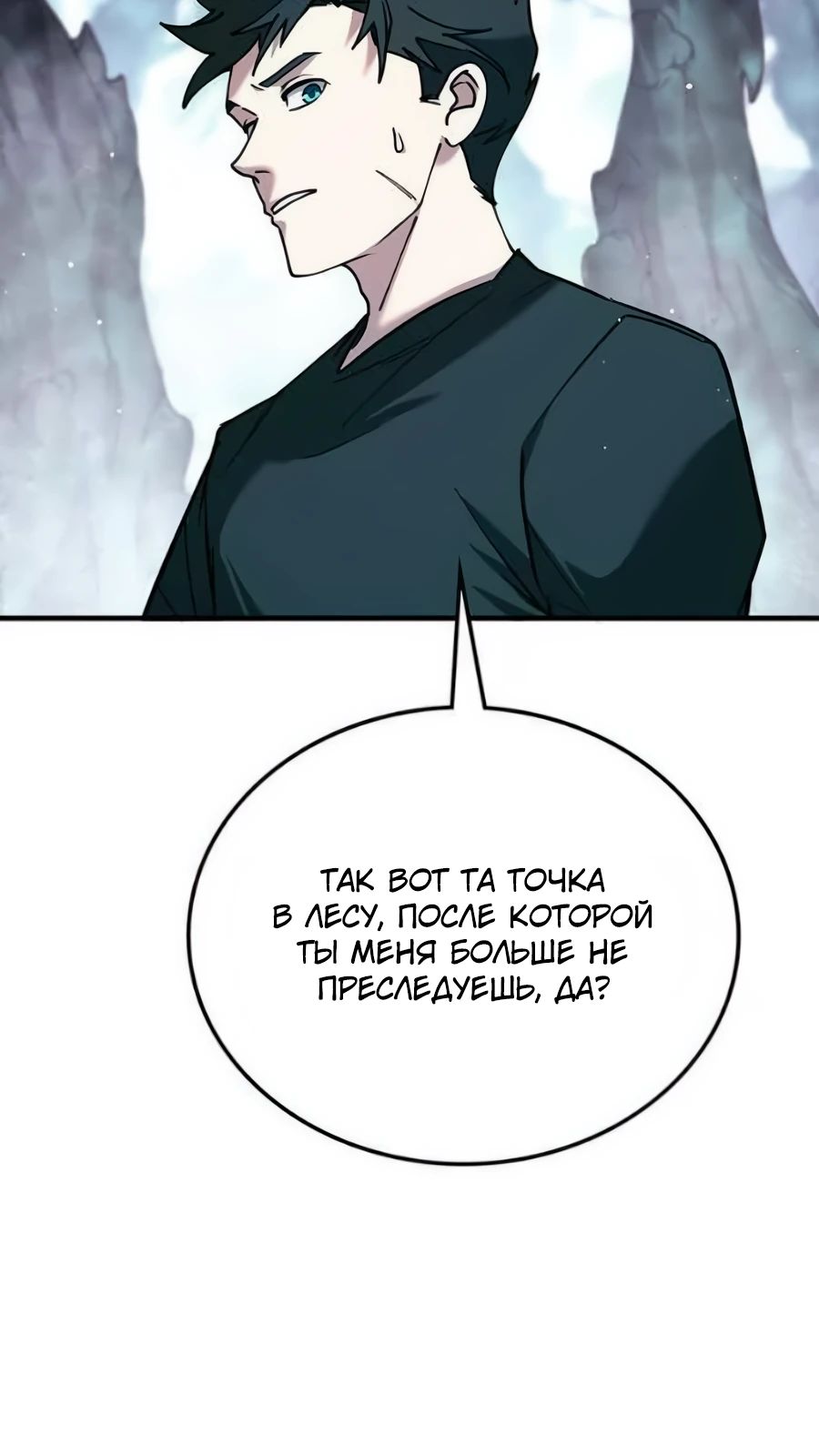 Манга Система вселенной - Глава 9 Страница 37