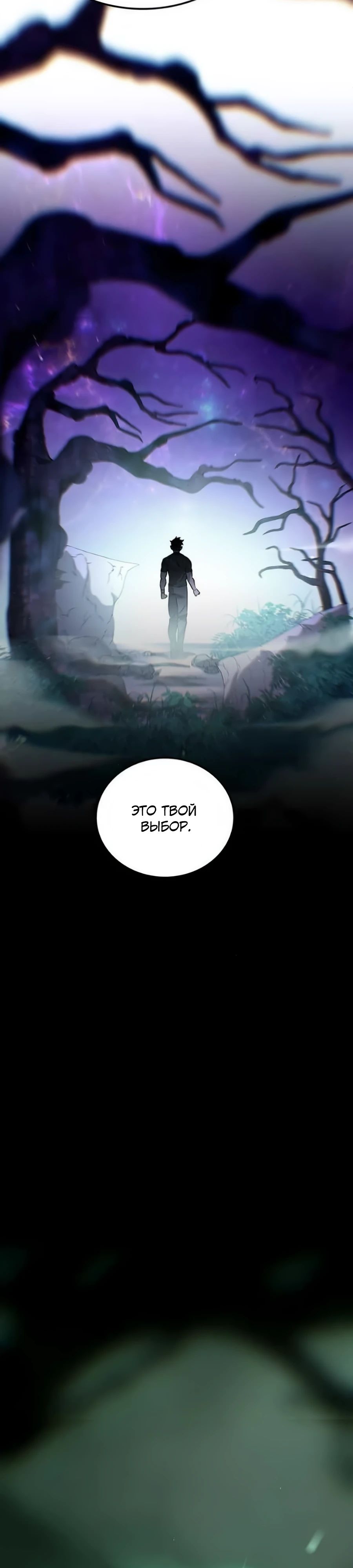 Манга Система вселенной - Глава 9 Страница 41