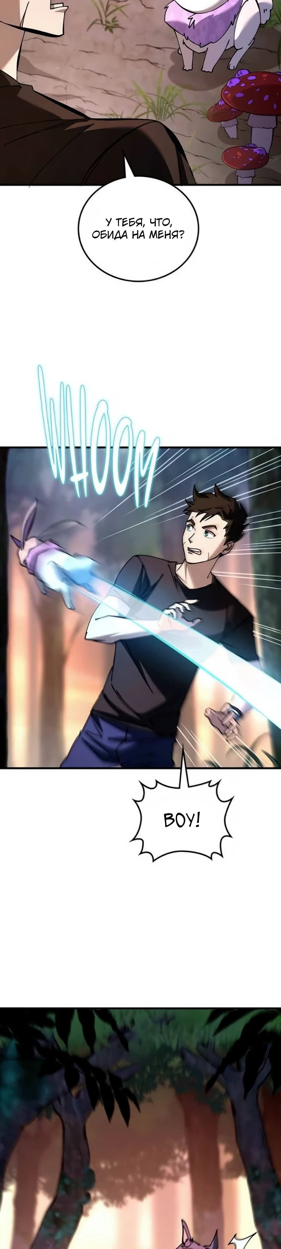 Манга Система вселенной - Глава 9 Страница 25