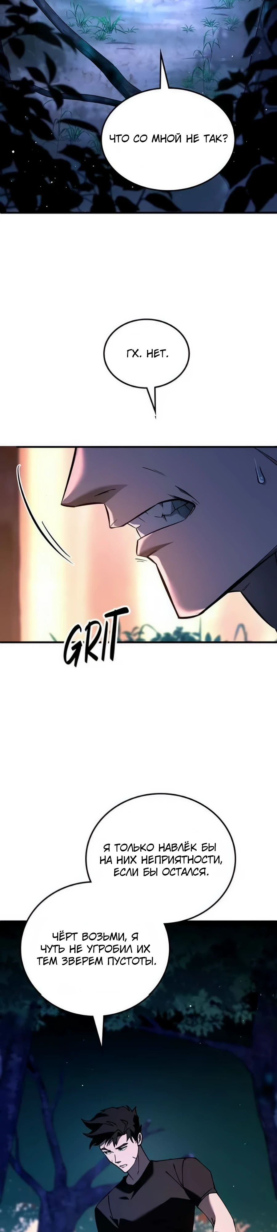 Манга Система вселенной - Глава 9 Страница 21