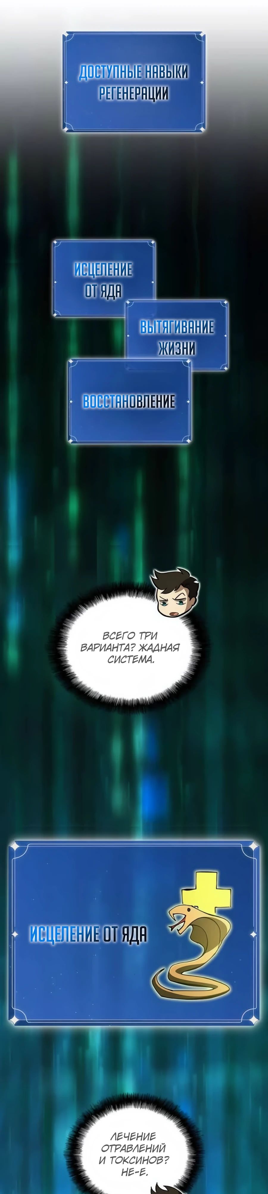 Манга Система вселенной - Глава 9 Страница 16