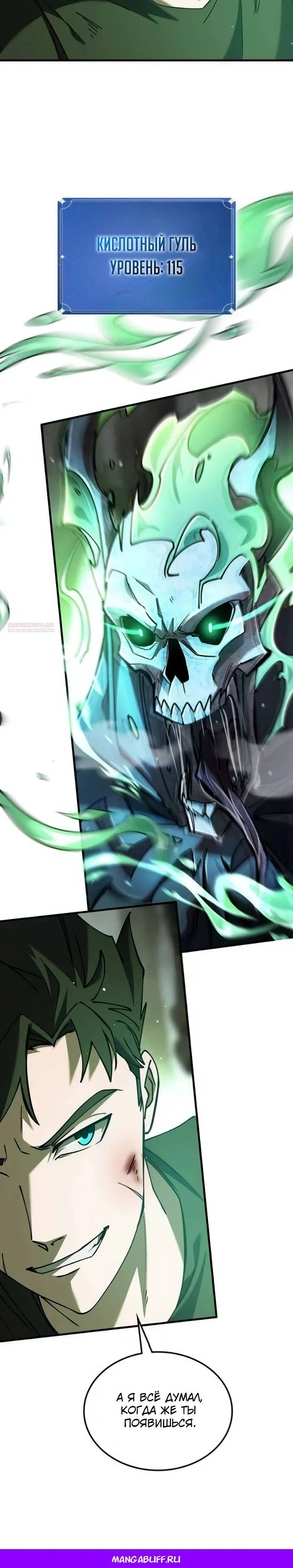 Манга Система вселенной - Глава 9 Страница 47