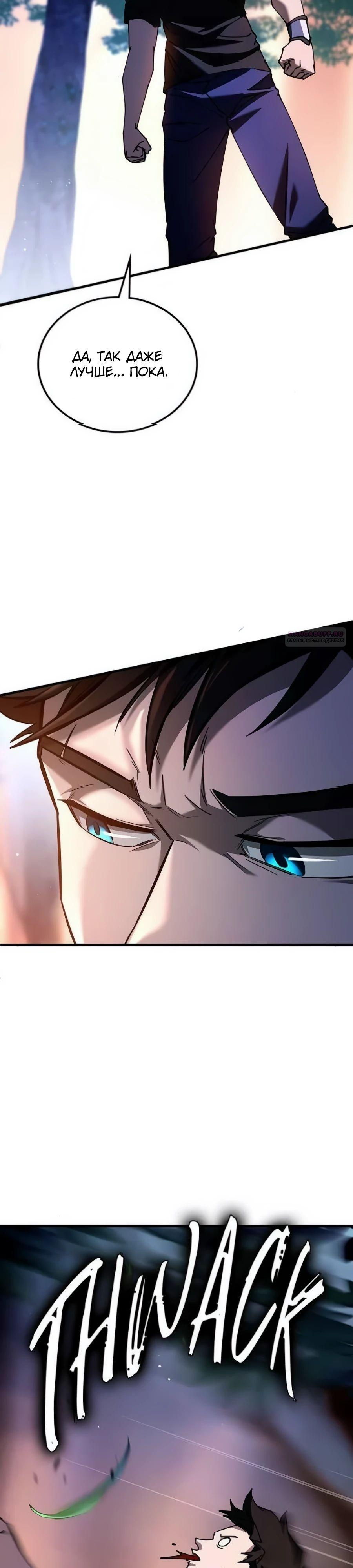 Манга Система вселенной - Глава 9 Страница 22