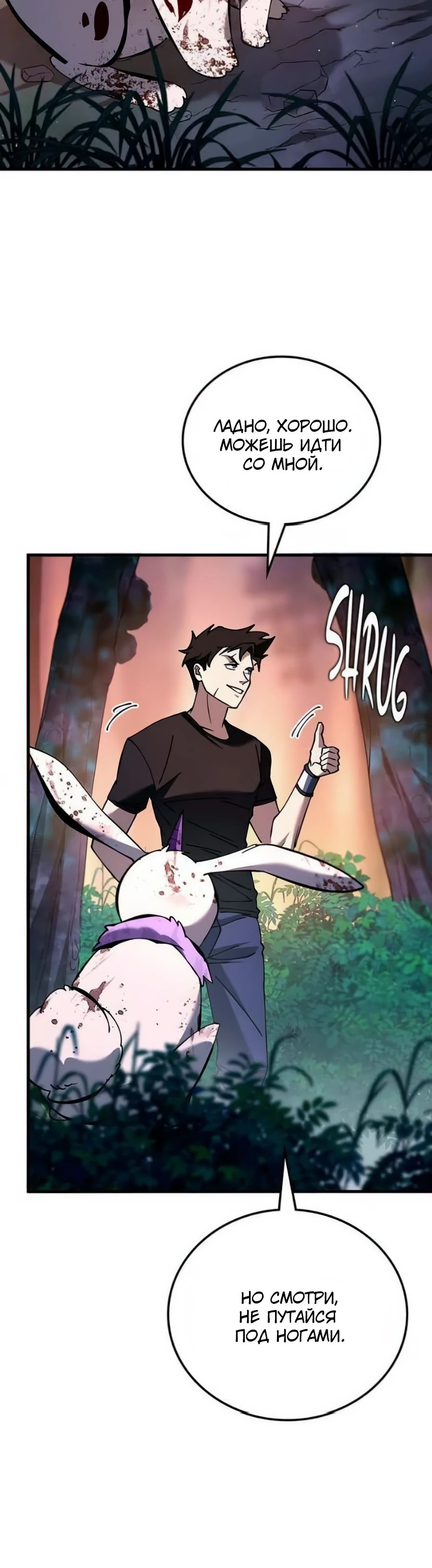 Манга Система вселенной - Глава 9 Страница 29