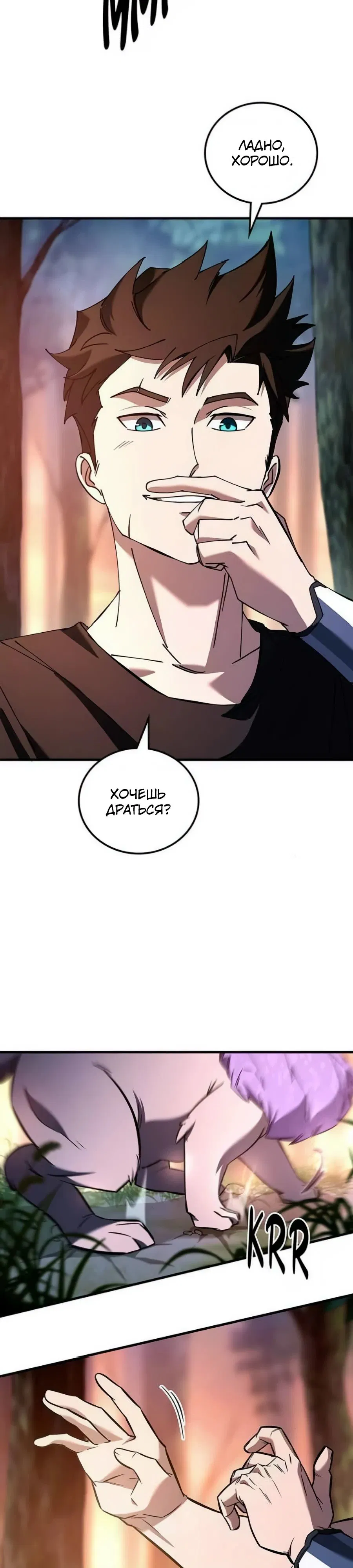 Манга Система вселенной - Глава 9 Страница 5