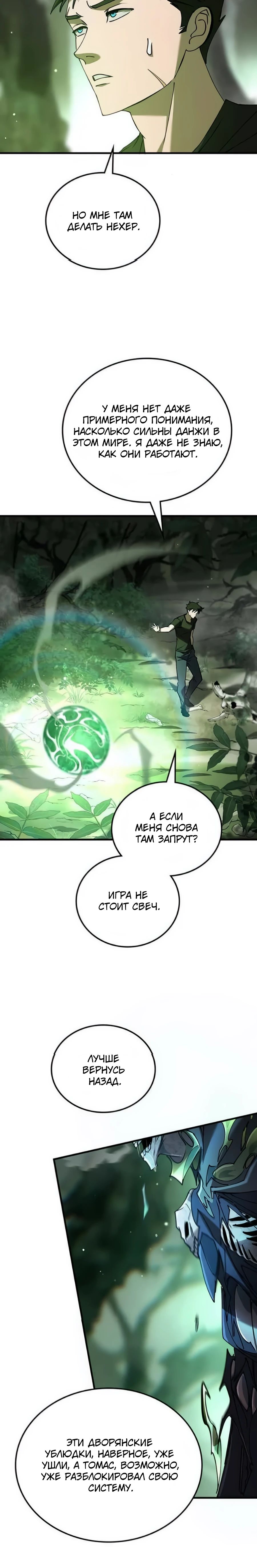 Манга Система вселенной - Глава 9 Страница 44
