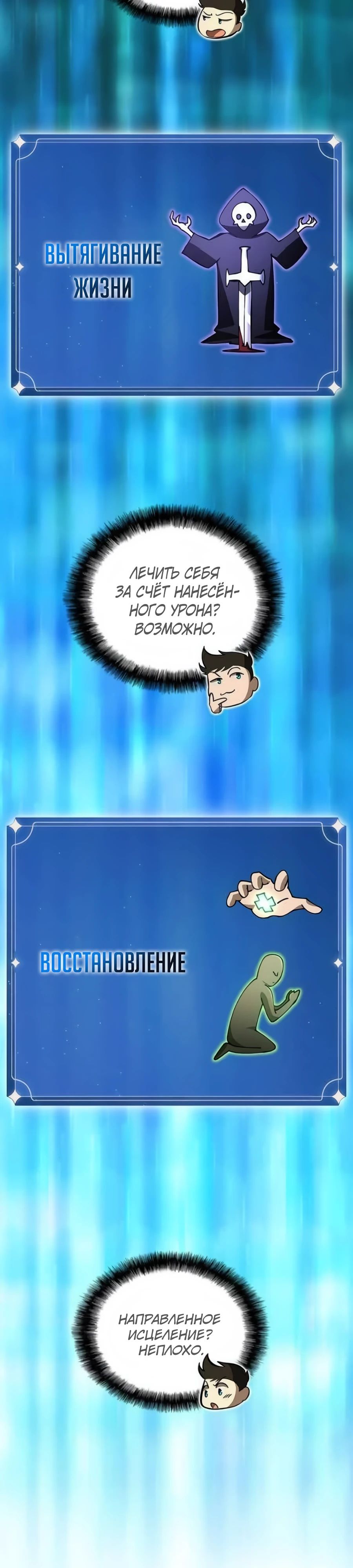 Манга Система вселенной - Глава 9 Страница 17