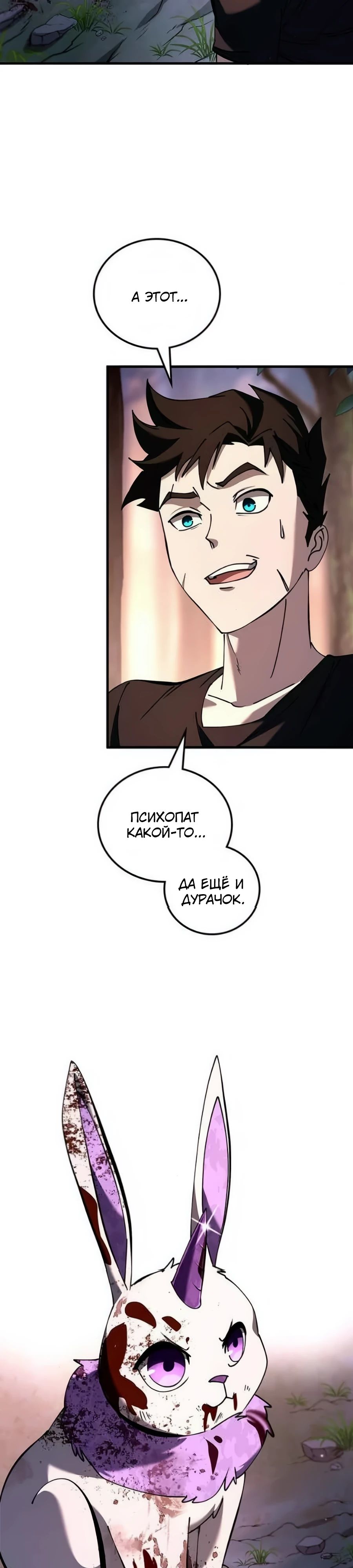 Манга Система вселенной - Глава 9 Страница 28