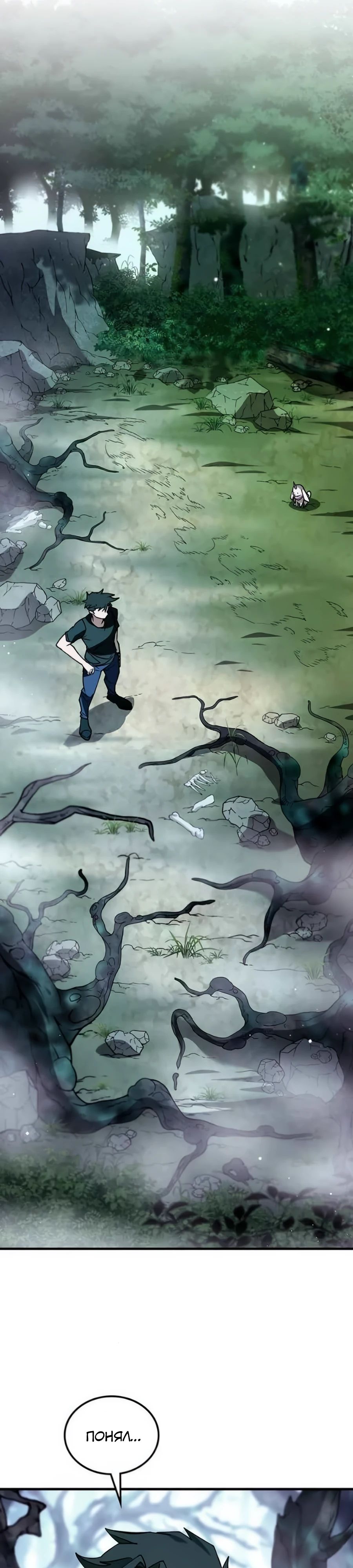 Манга Система вселенной - Глава 9 Страница 36