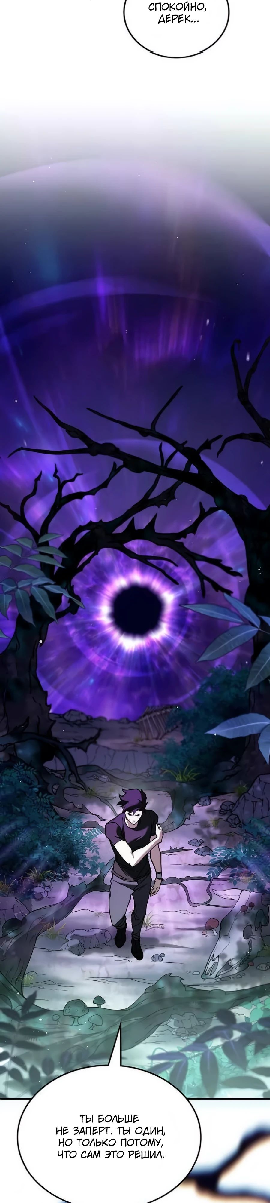 Манга Система вселенной - Глава 9 Страница 40