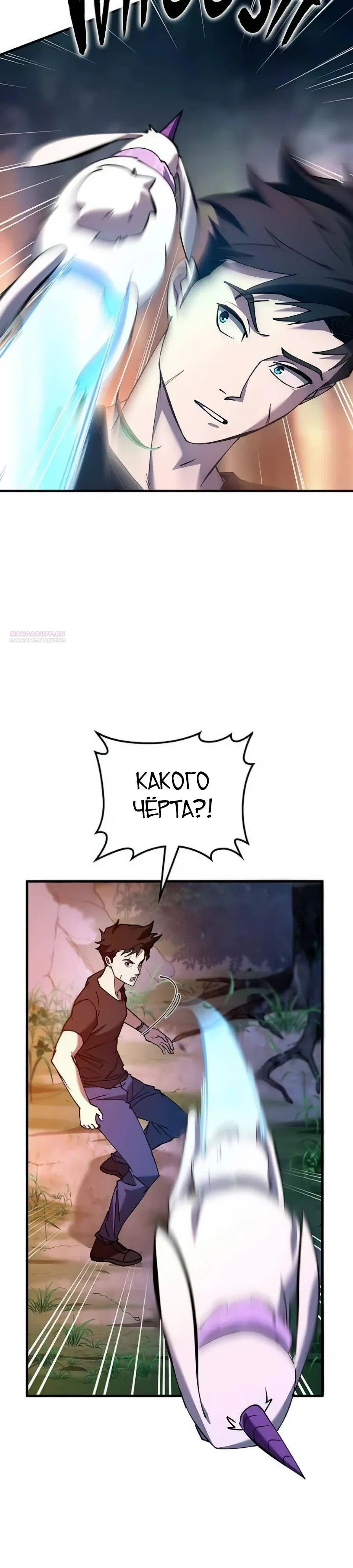 Манга Система вселенной - Глава 9 Страница 2