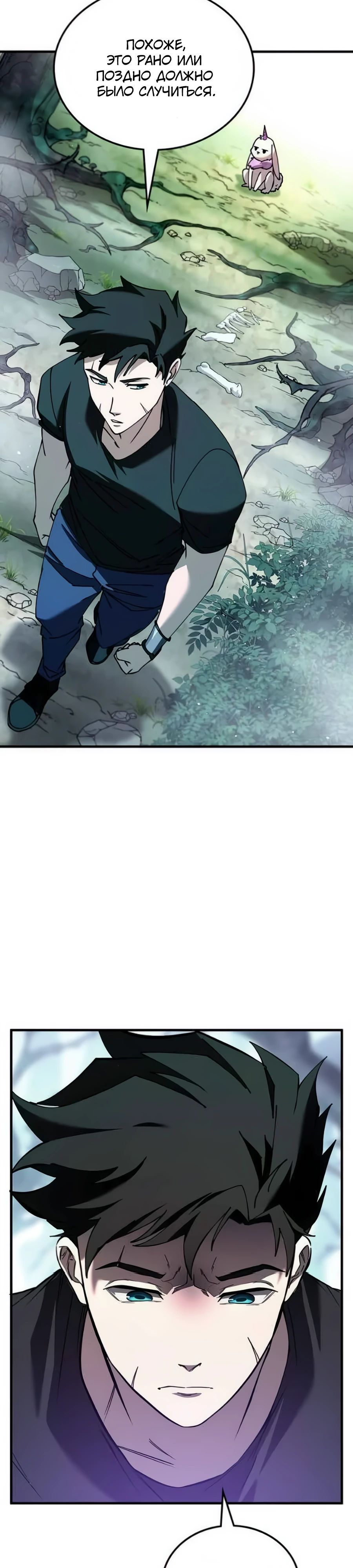 Манга Система вселенной - Глава 9 Страница 39