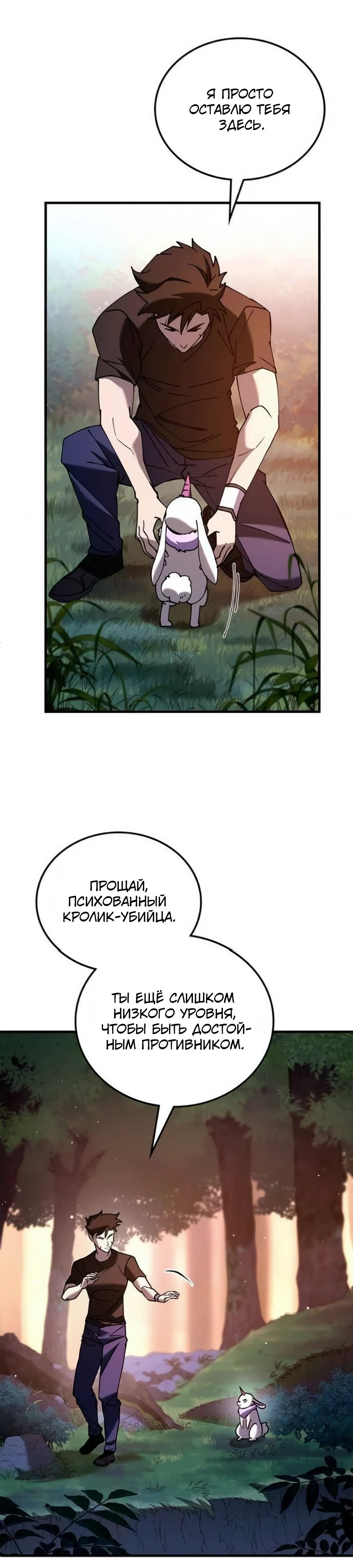 Манга Система вселенной - Глава 9 Страница 12