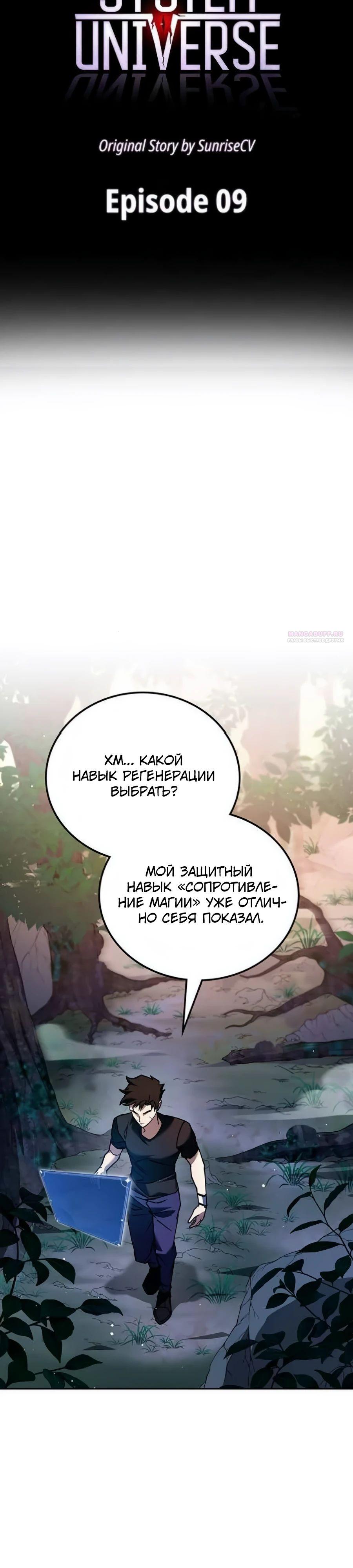 Манга Система вселенной - Глава 9 Страница 14