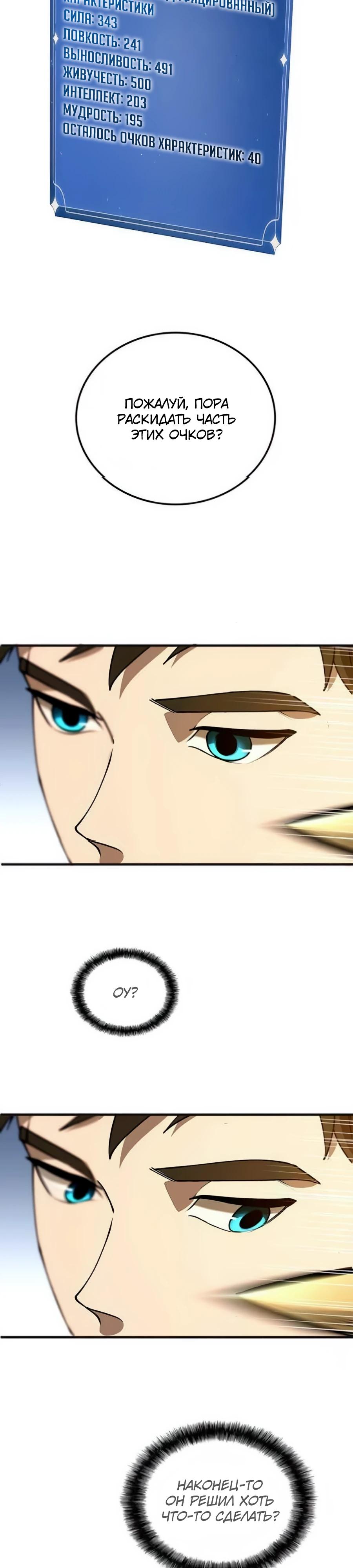 Манга Система вселенной - Глава 8 Страница 20
