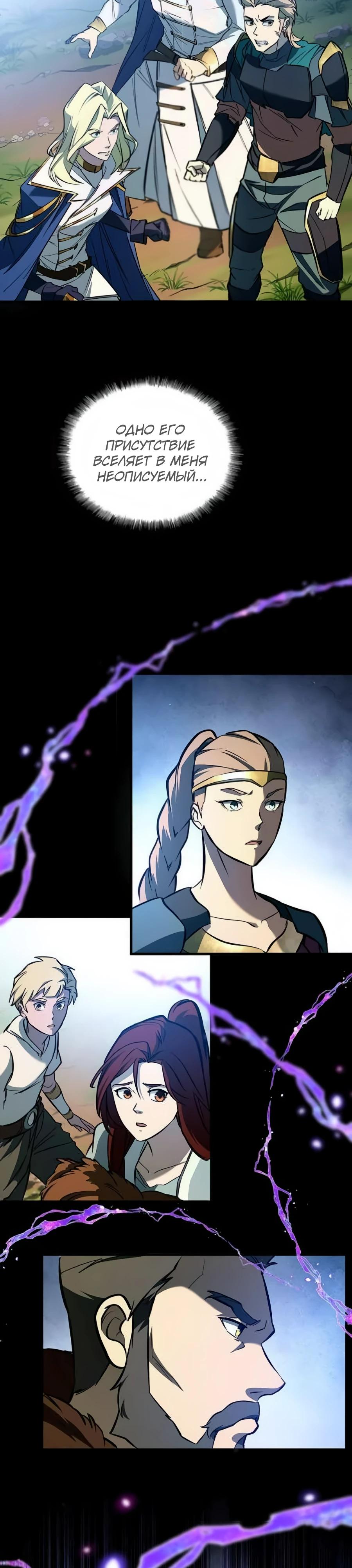 Манга Система вселенной - Глава 8 Страница 13