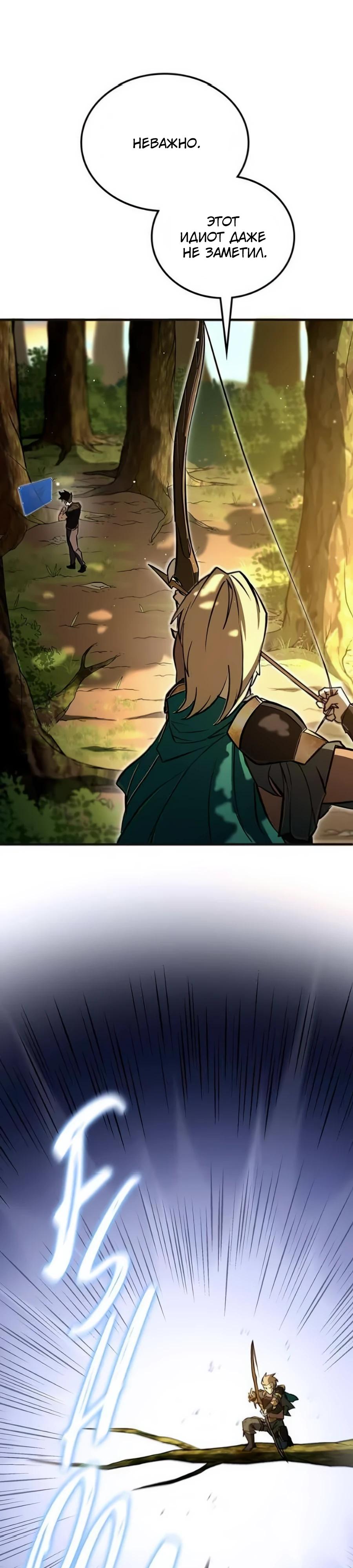 Манга Система вселенной - Глава 8 Страница 24