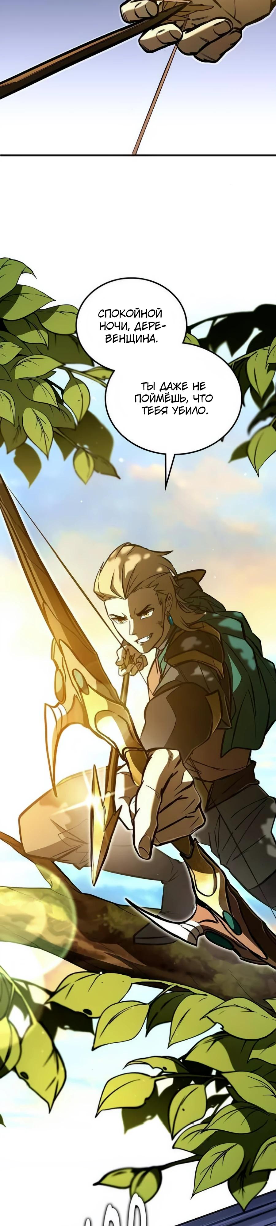 Манга Система вселенной - Глава 8 Страница 18