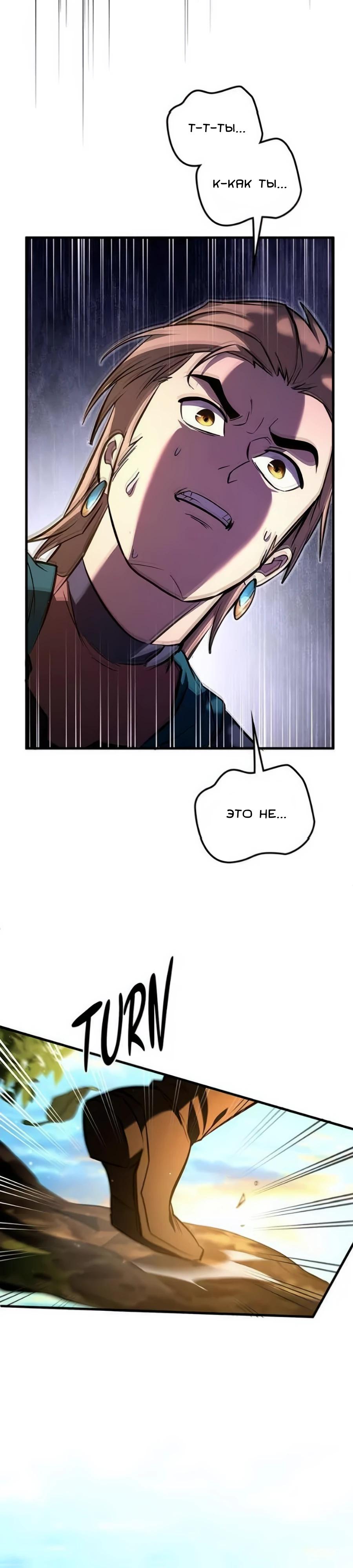 Манга Система вселенной - Глава 8 Страница 27