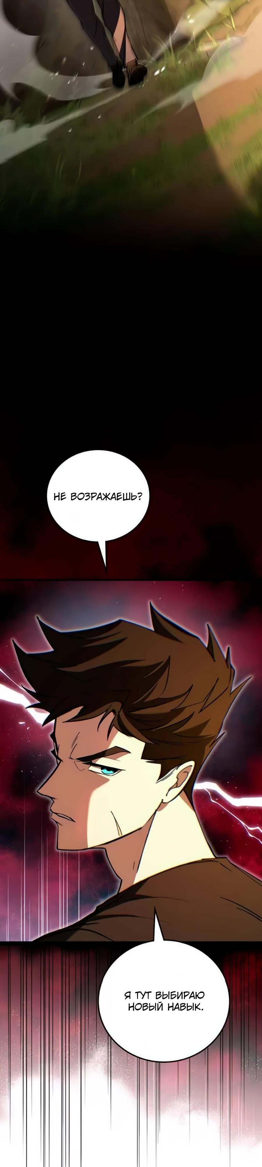 Манга Система вселенной - Глава 8 Страница 26