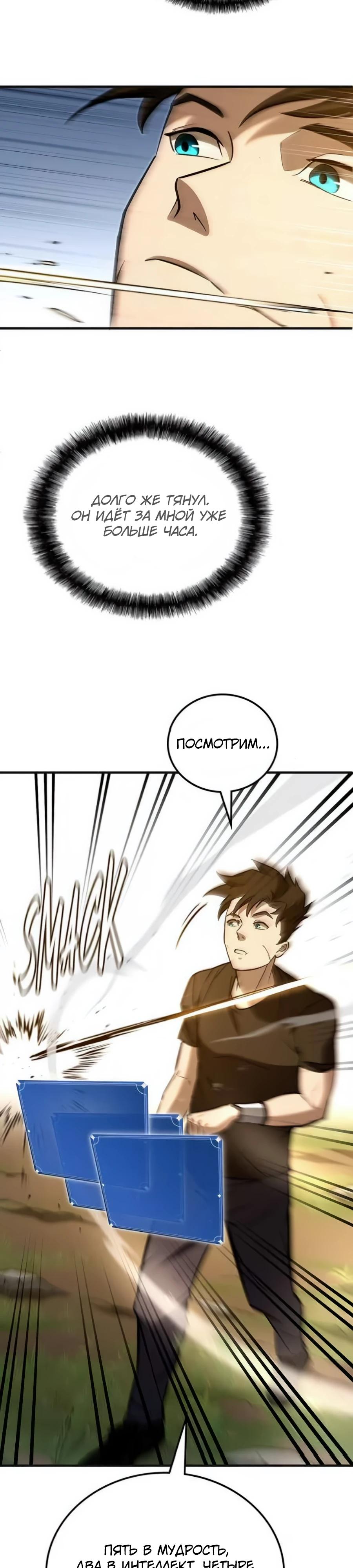 Манга Система вселенной - Глава 8 Страница 21