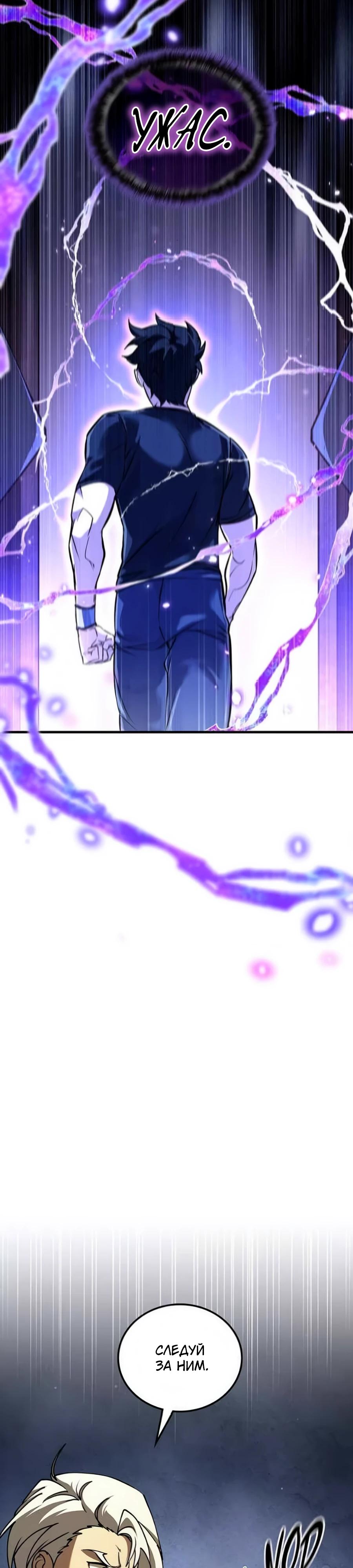 Манга Система вселенной - Глава 8 Страница 14