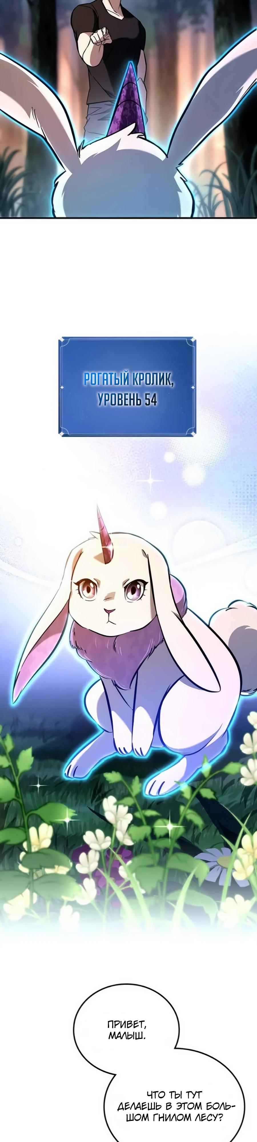 Манга Система вселенной - Глава 8 Страница 45