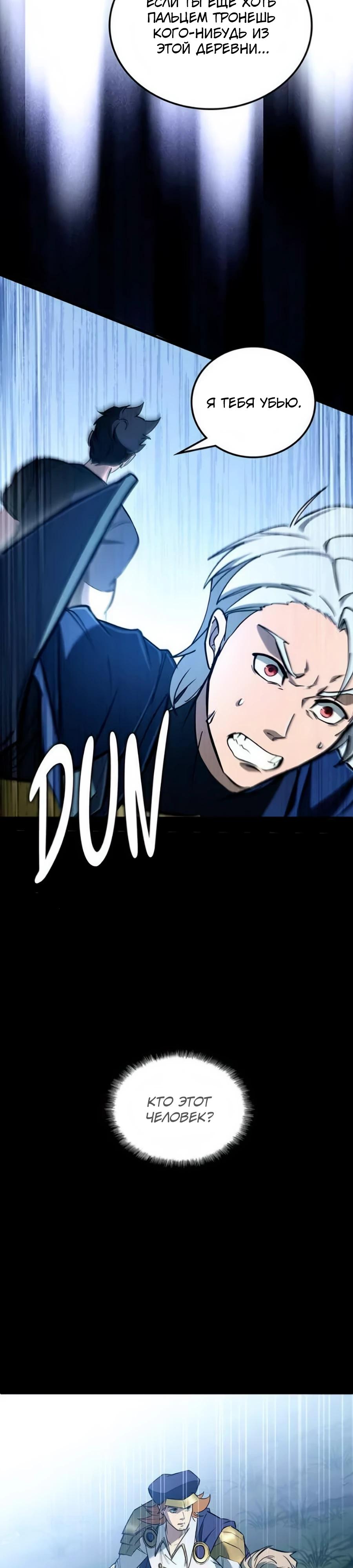 Манга Система вселенной - Глава 8 Страница 12