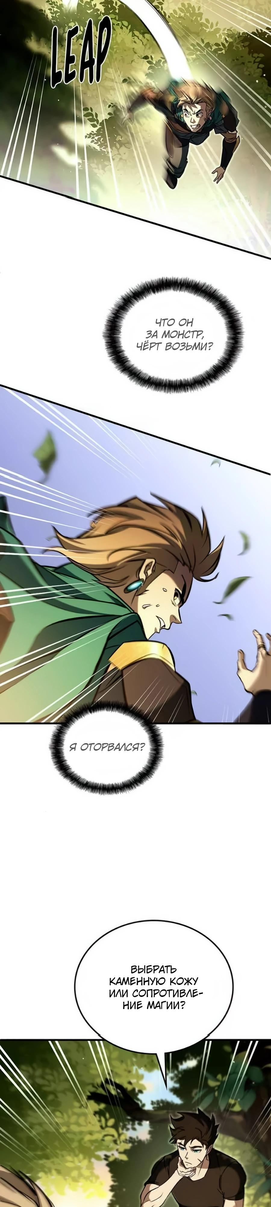 Манга Система вселенной - Глава 8 Страница 29