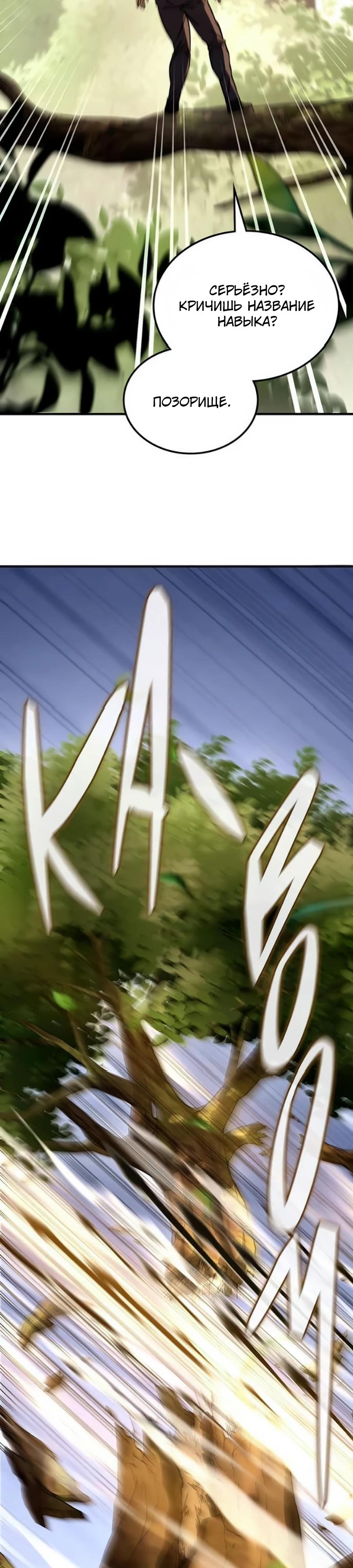 Манга Система вселенной - Глава 8 Страница 34