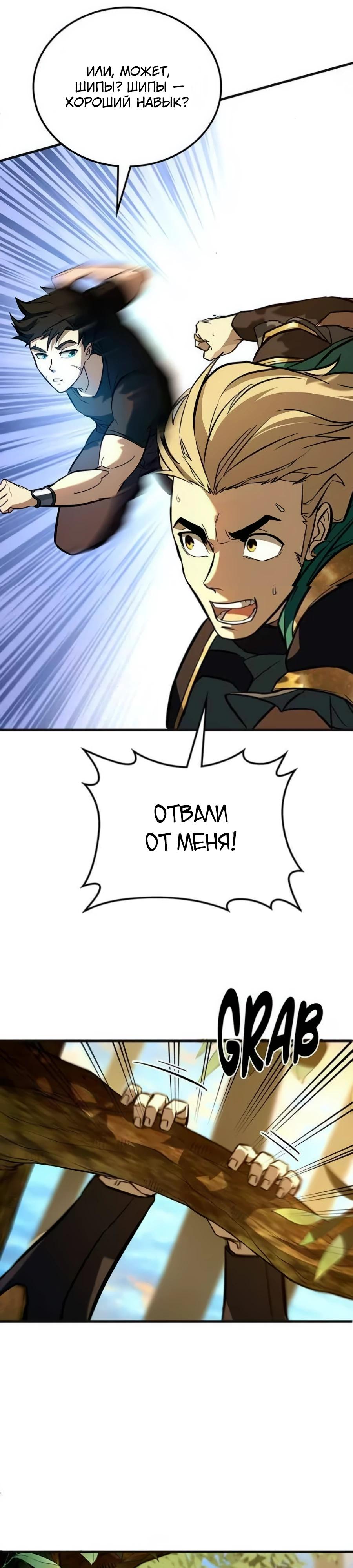 Манга Система вселенной - Глава 8 Страница 31