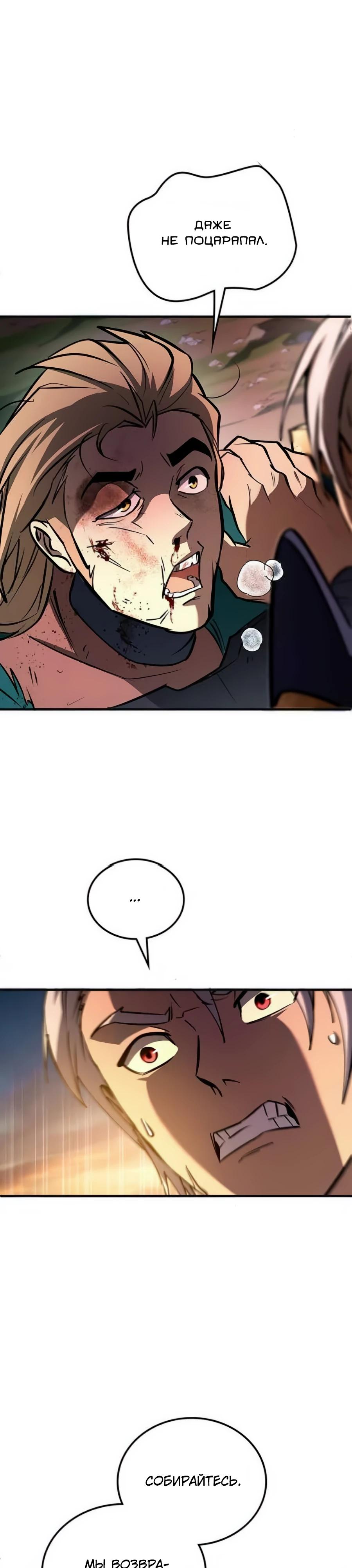 Манга Система вселенной - Глава 8 Страница 40