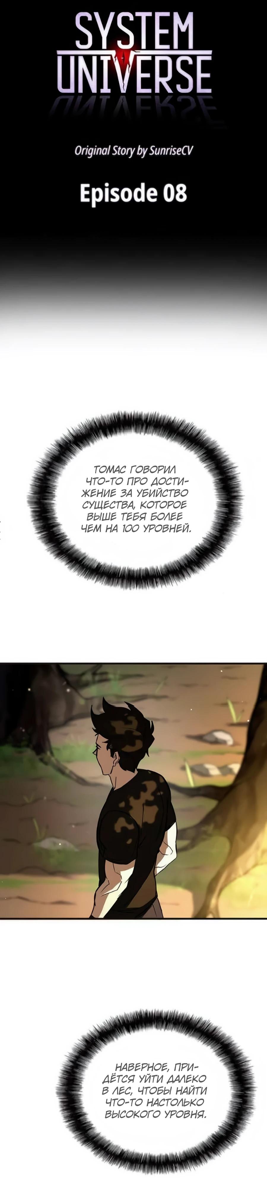 Манга Система вселенной - Глава 8 Страница 16